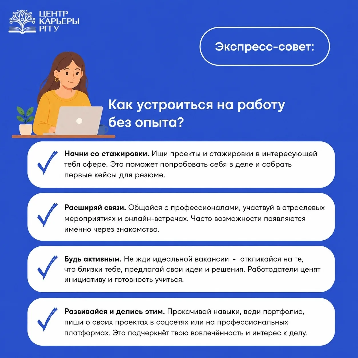 Отсутствие опыта работы - не проблема, а повод действовать: вот 4 совета, с которых можно начать уже