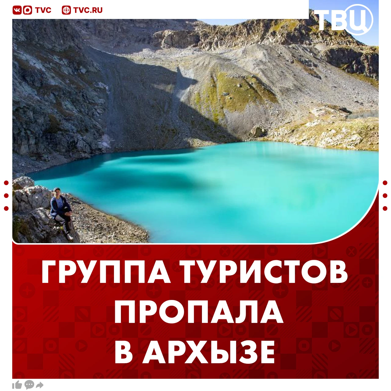 Пятеро туристов перестали выходить на связь в Архызе в Карачаево-Черкесии