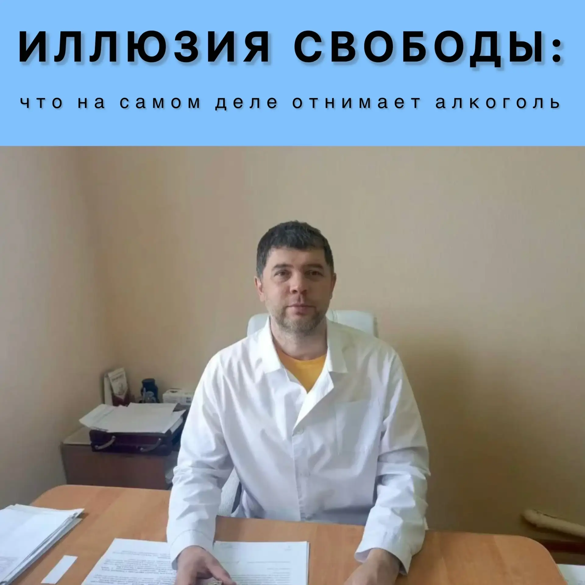 «Алкоголь обещает расслабление, но взамен забирает контроль. Он крадёт утреннюю энергию...