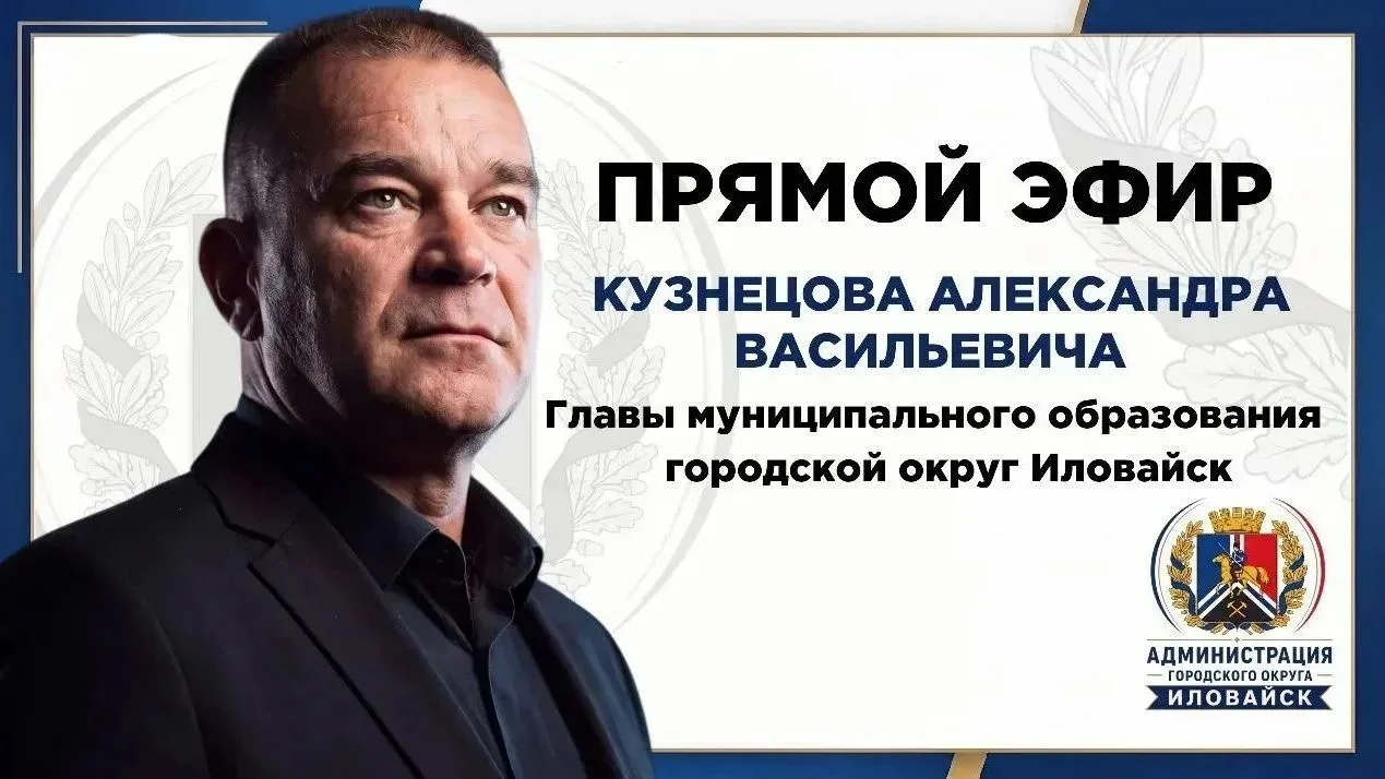 Уважаемые иловайчане!