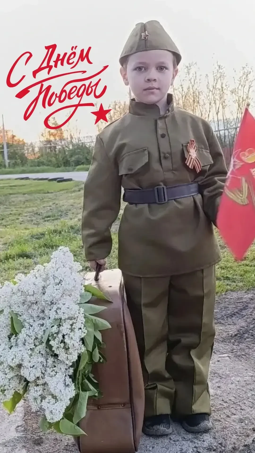 С Днём Победы!                                                                         ...