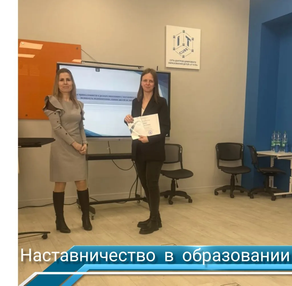 📚 Педагогическая конференция «Наставничество в образовании»

Коллеги, рады поделиться с вами важно