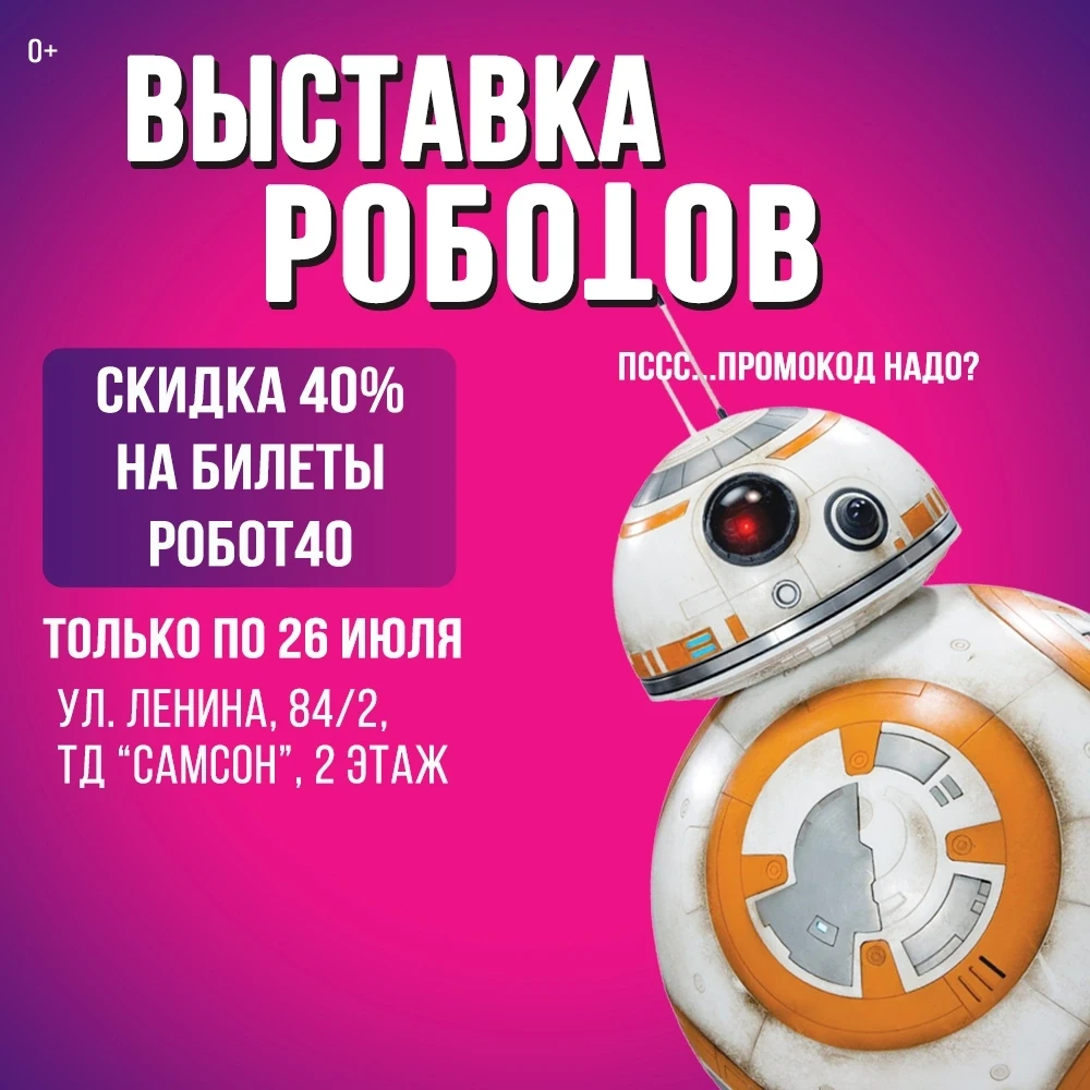 #Белореченск А вы уже посетили нашу выставку „РобоДрайв“? 🤗