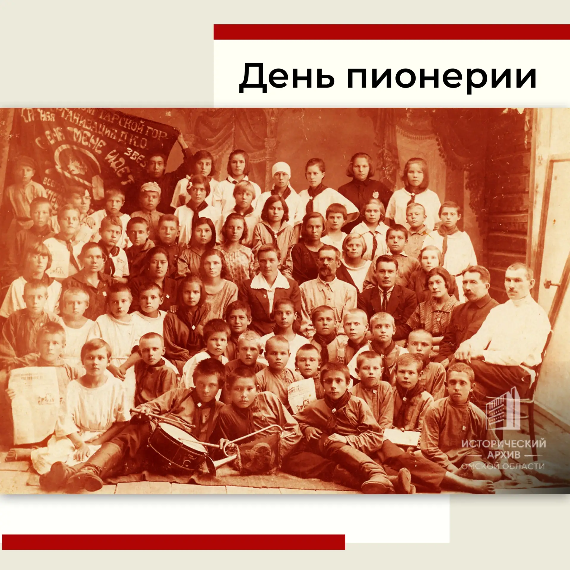 🎺 Сегодня отмечается День пионерии – праздник детских общественных организаций!