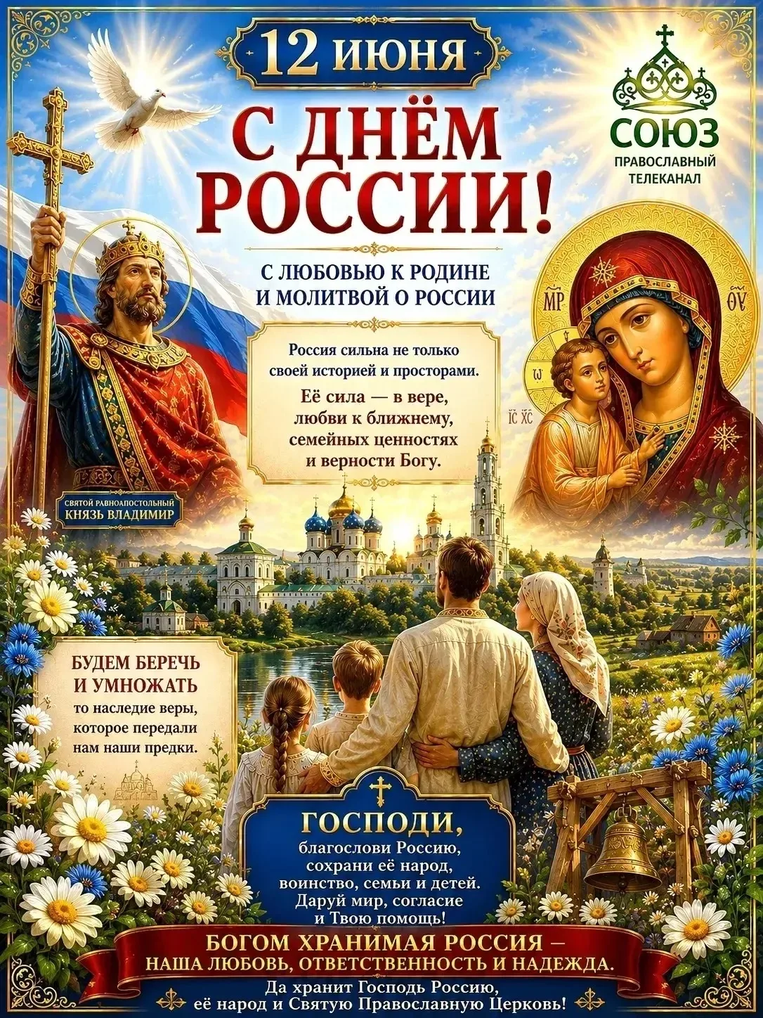 🇷🇺💐Уважаемые коллеги! Искренне поздравляем вас с главным государственным праздником — Днём России