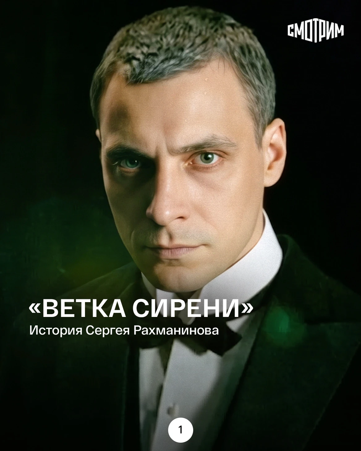 🎹 Гений музыки — Сергей Рахманинов.