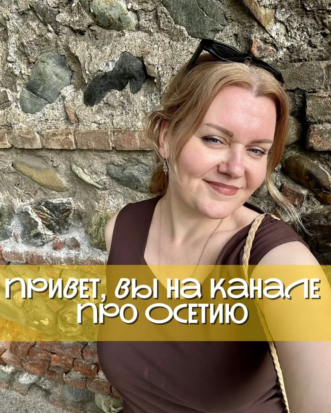 Я Александра, гид по Северной Осетии 🏔