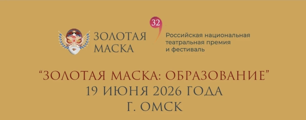 📌📌    В соответствии с программой мероприятий проекта «Омск – Культурная столица России 2026 года»