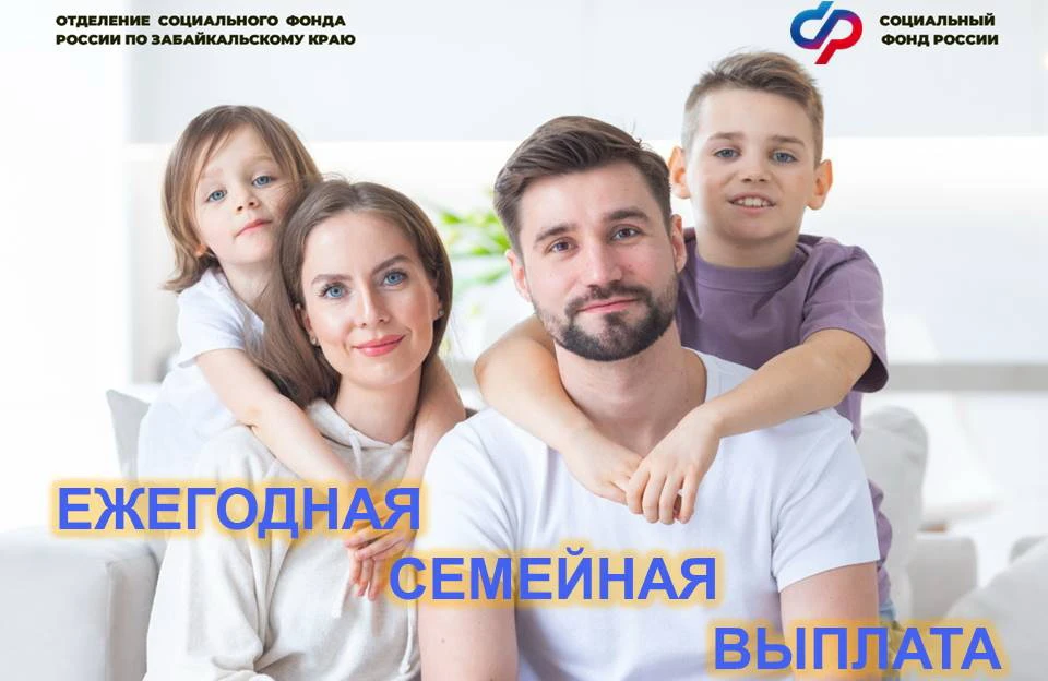👫  С 1 июня работающие родители двух и более детей могут обратиться в Забайкальское  О...