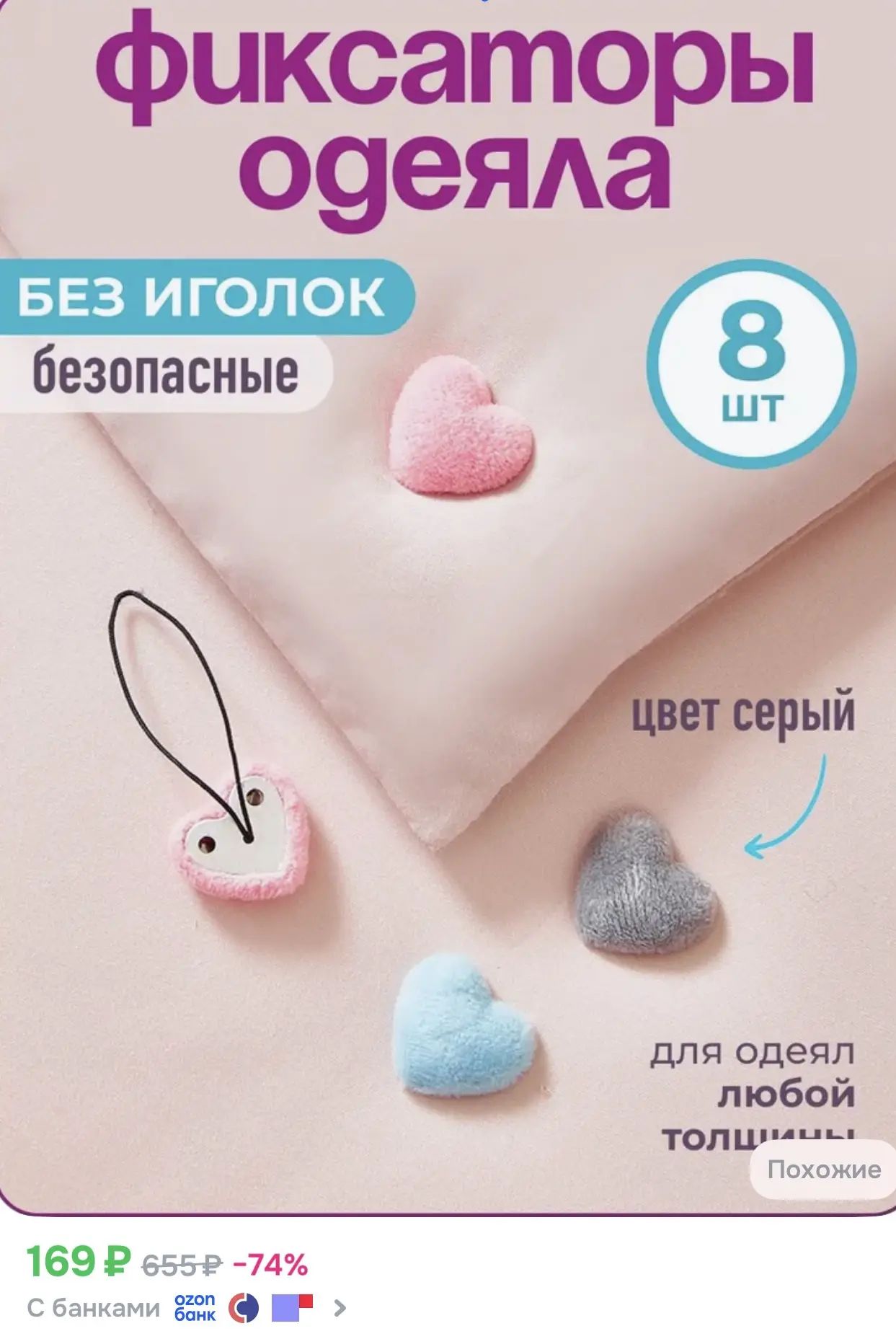 📎 https://ozon.ru/t/C6Oqkcj

Фиксатор для одеяла в пододеяльнике "Сердечки", 8шт

#аксессуары #фикс