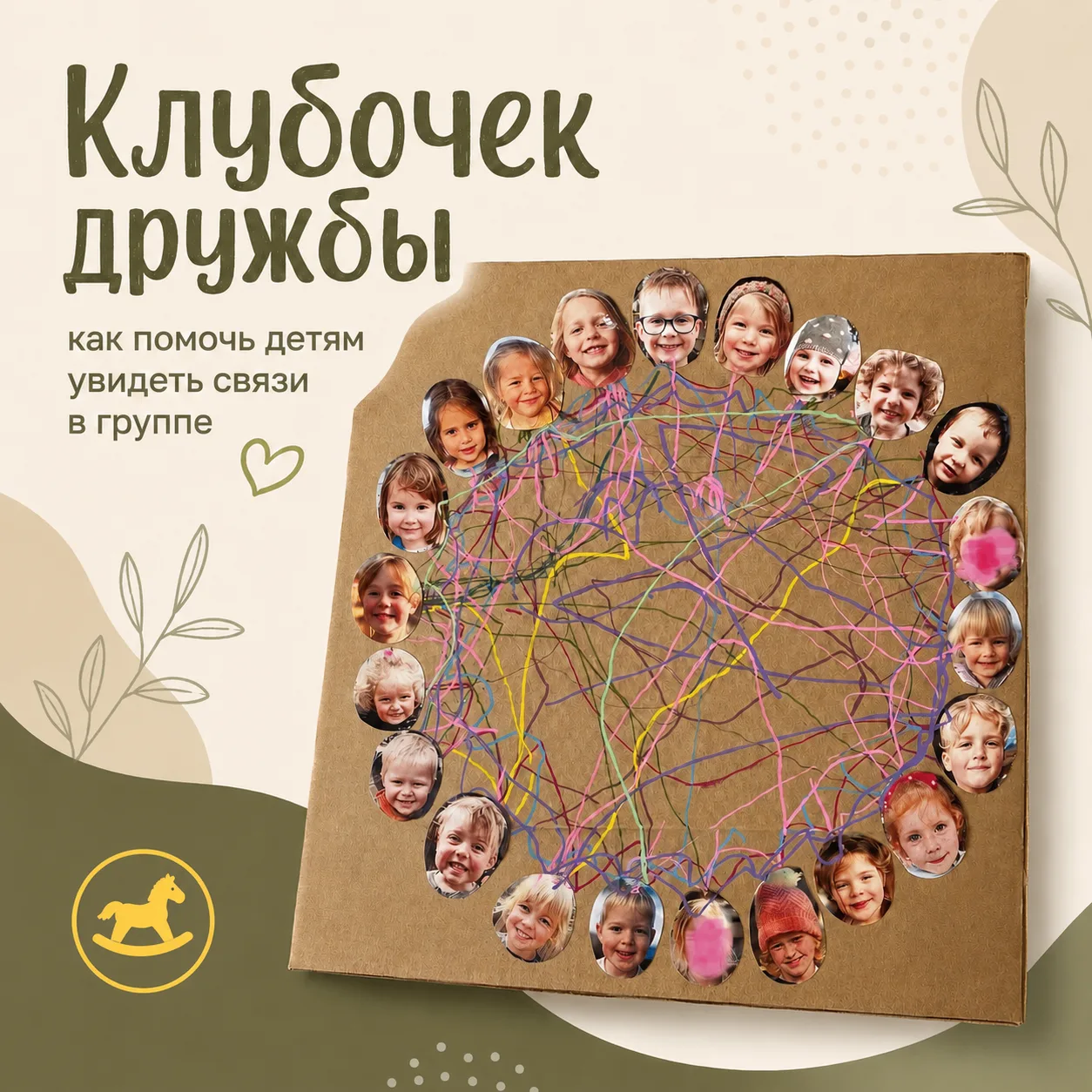 💛КЛУБОЧЕК ДРУЖБЫ💛