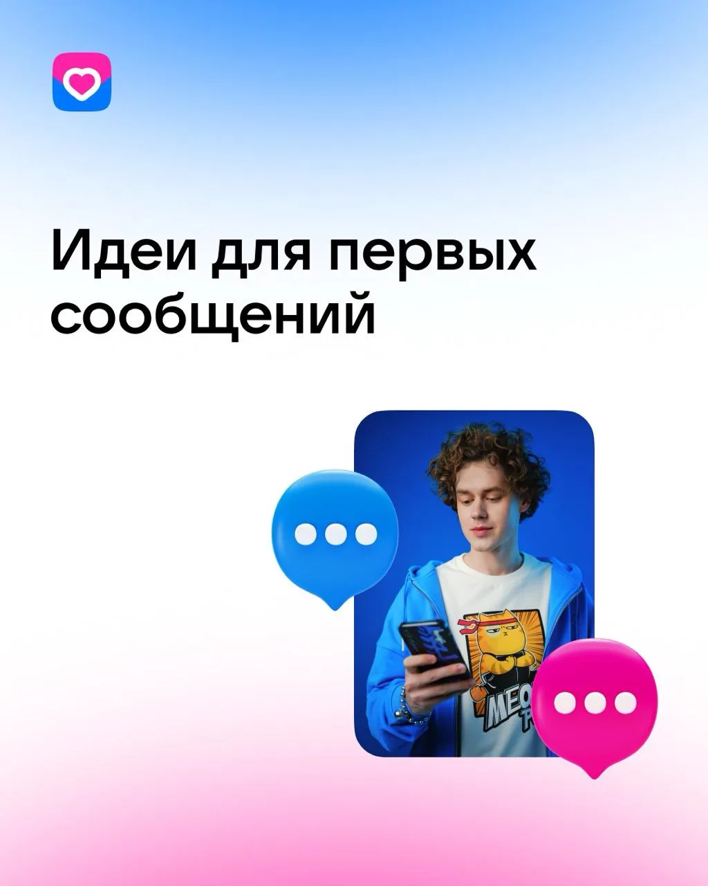 Самое сложное в первом сообщении — найти в анкете деталь, за которую можно зацепиться. ...