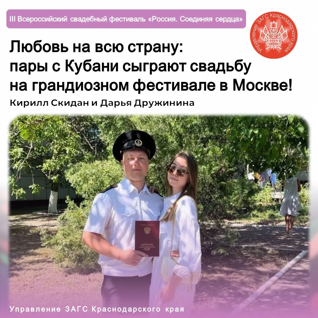 Жители Краснодарского края станут частью одного из самых масштабных семейных событий года. 8 июля, в