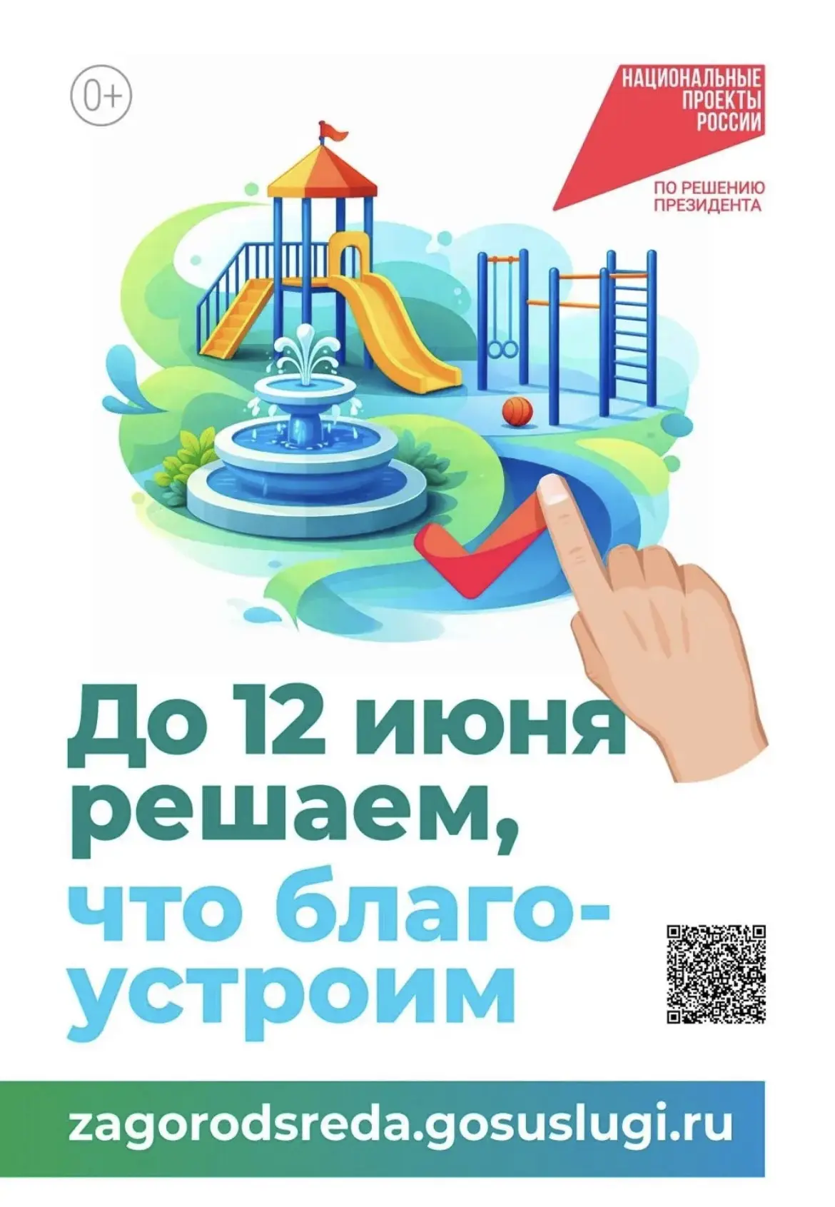 В Кирове продолжается голосование за территории, которые будут благоустроены в следующе...