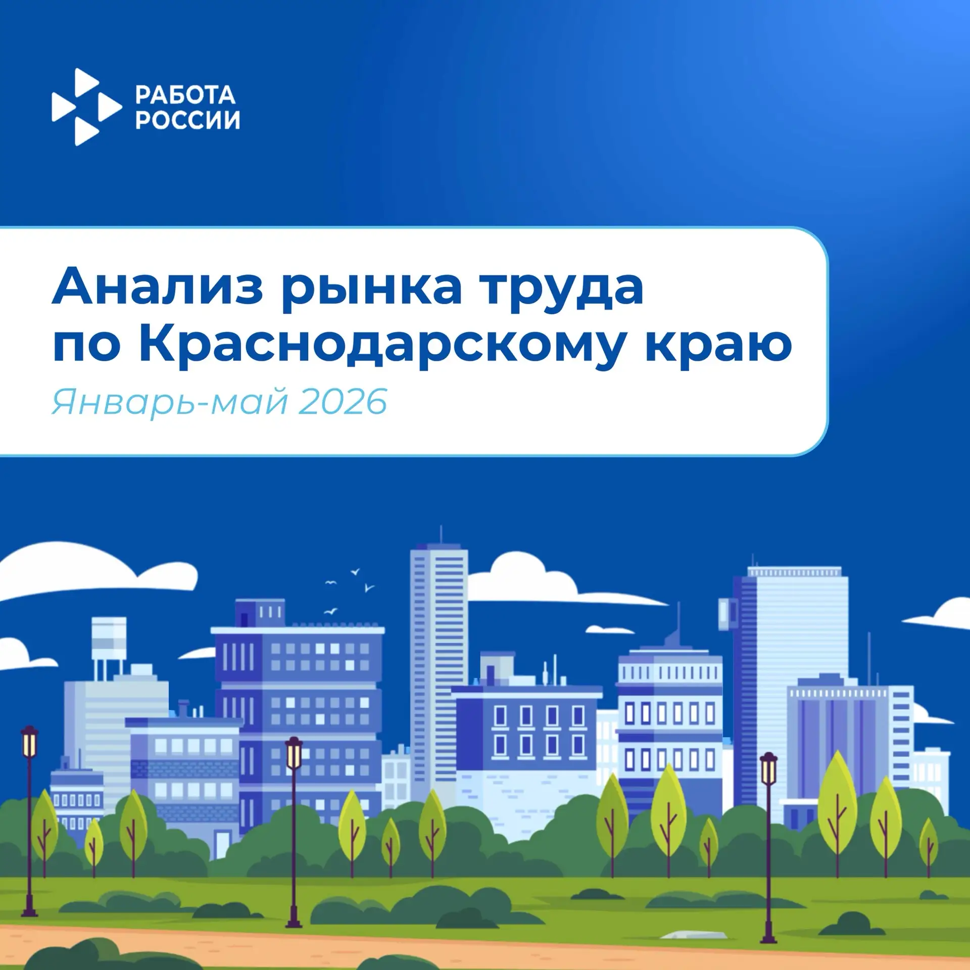 ⚡️ Анализ рынка труда за январь-май 2026
📊 Ключевые тренды, востребованные профессии и динамика зар
