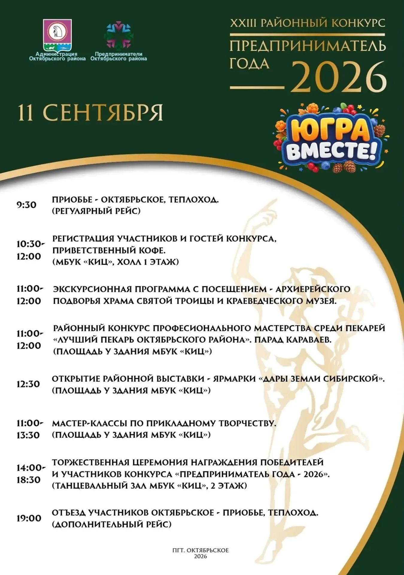 🌟Уже завтра нас ждёт одно из самых ярких событий осени — XXIII районный конкурс «Предп...