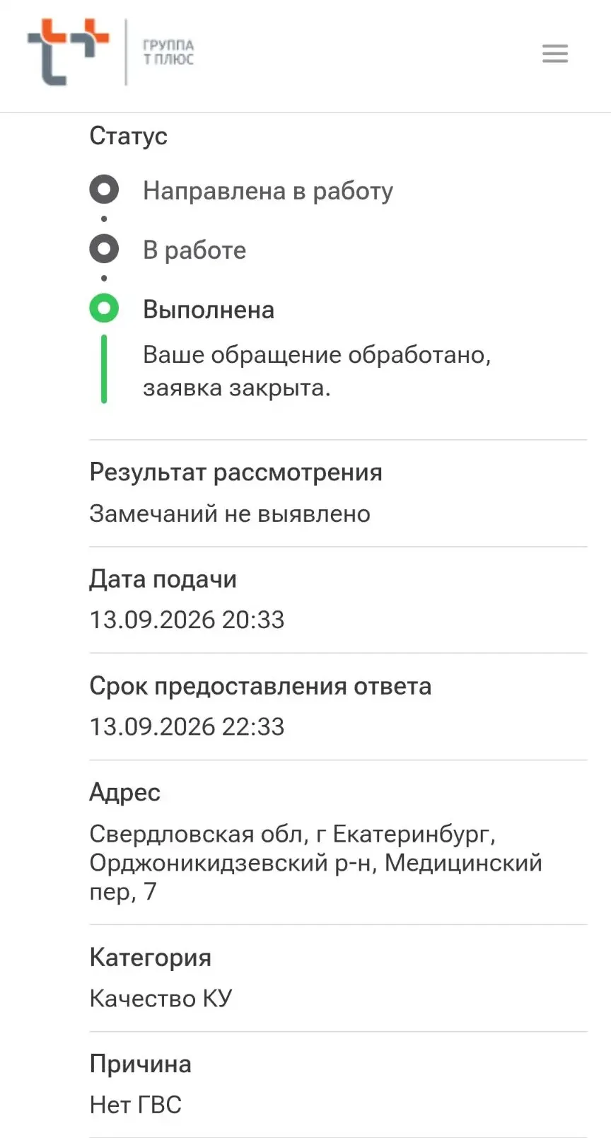 Пер. Медицинский - нет горячей воды с июля - 2,5 месяца! Пишет Надежда.