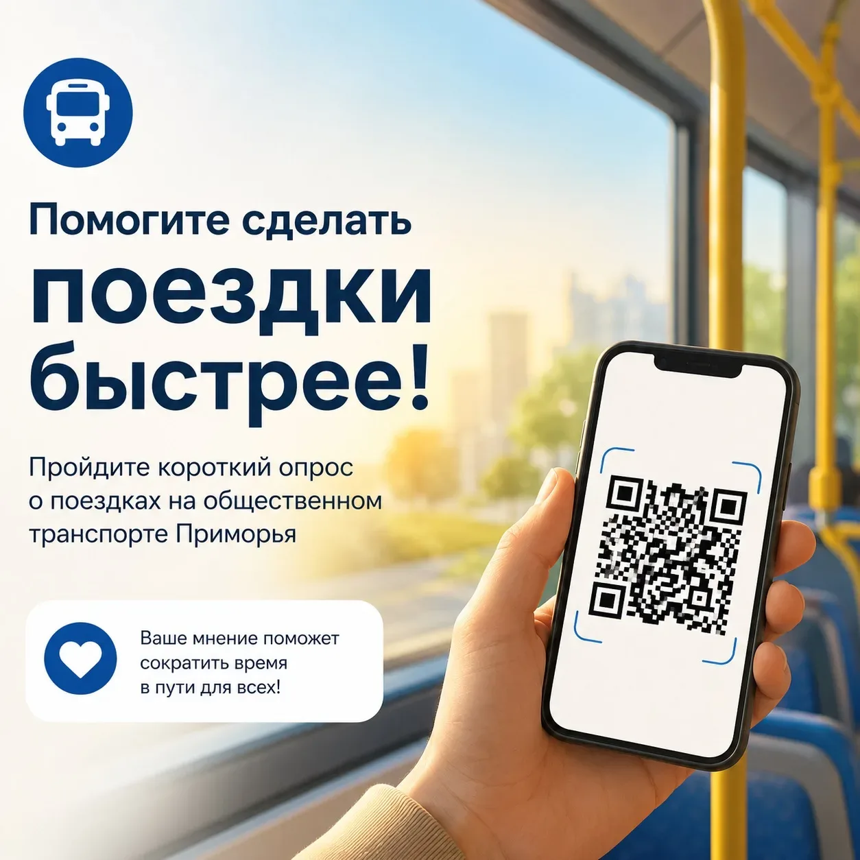Каждый день ездите на автобусе на работу, учебу или по делам?