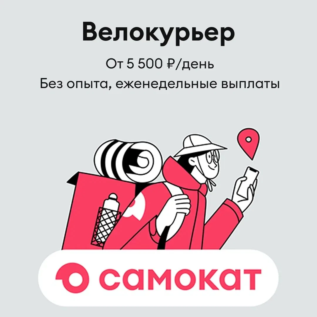 🚴 Самокат ищет Велокурьеров!