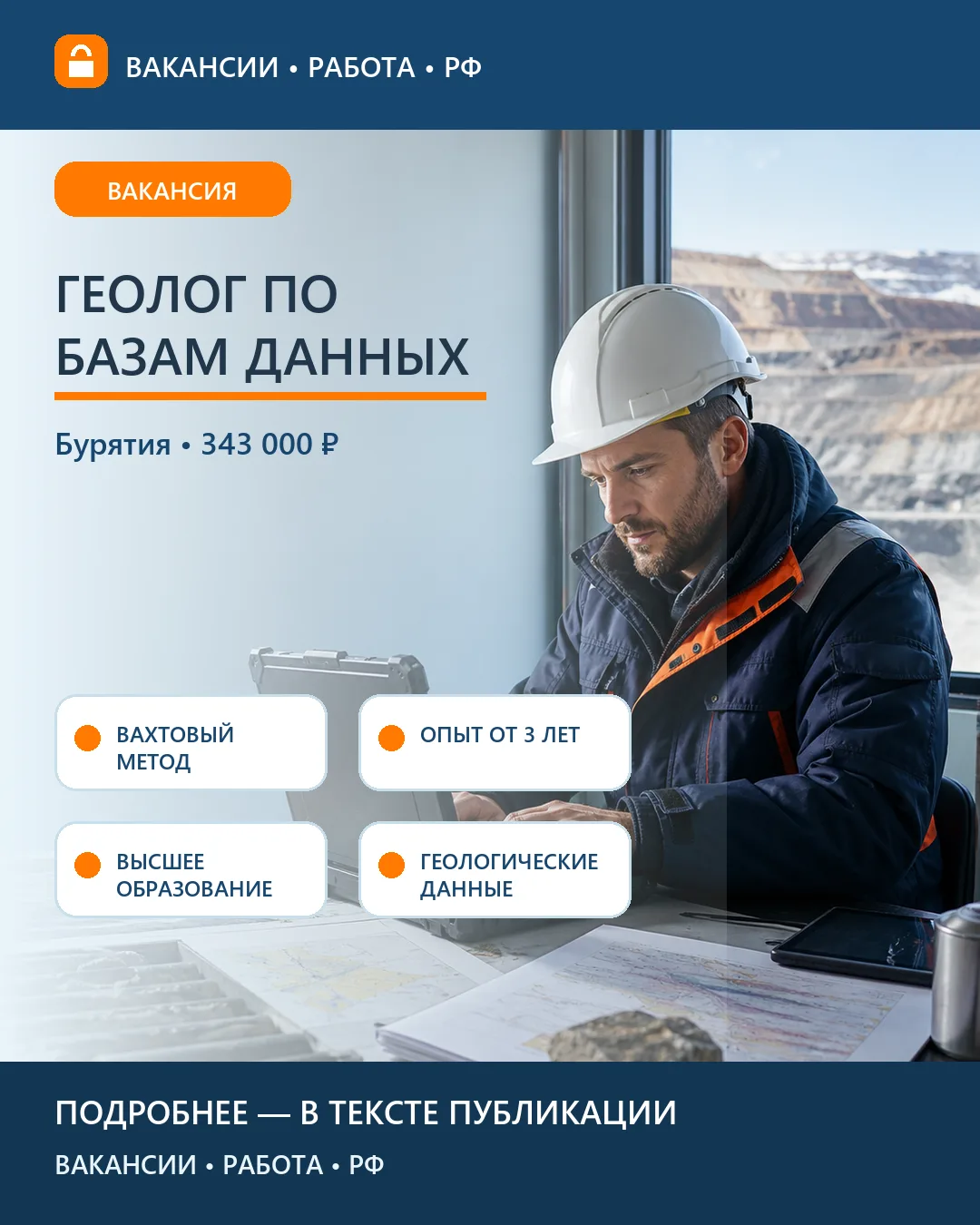 🗺 Вакансия: геолог по ведению баз данных — Бурятия