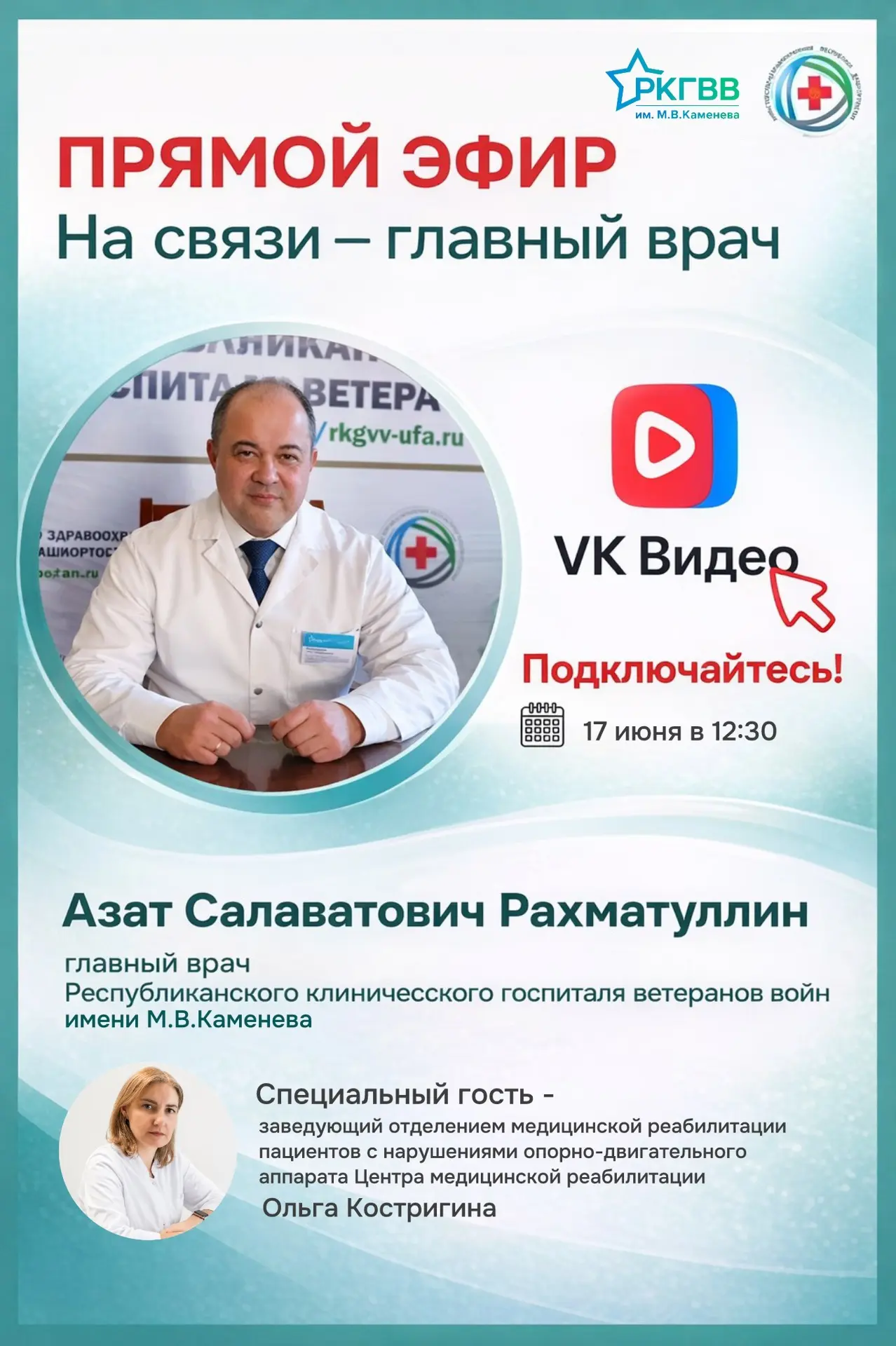 📅 Дорогие друзья, уже через час встречаемся с вами в прямом эфире!

Поговорим о контрактуре суставо