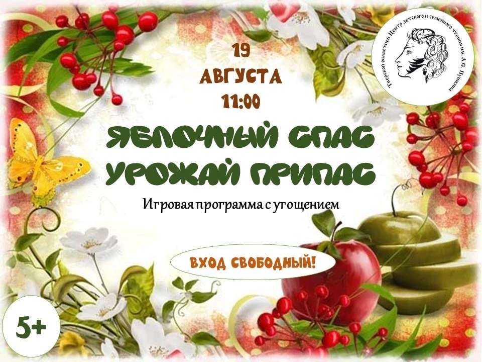 🍏 Яблочный спас урожай припас!