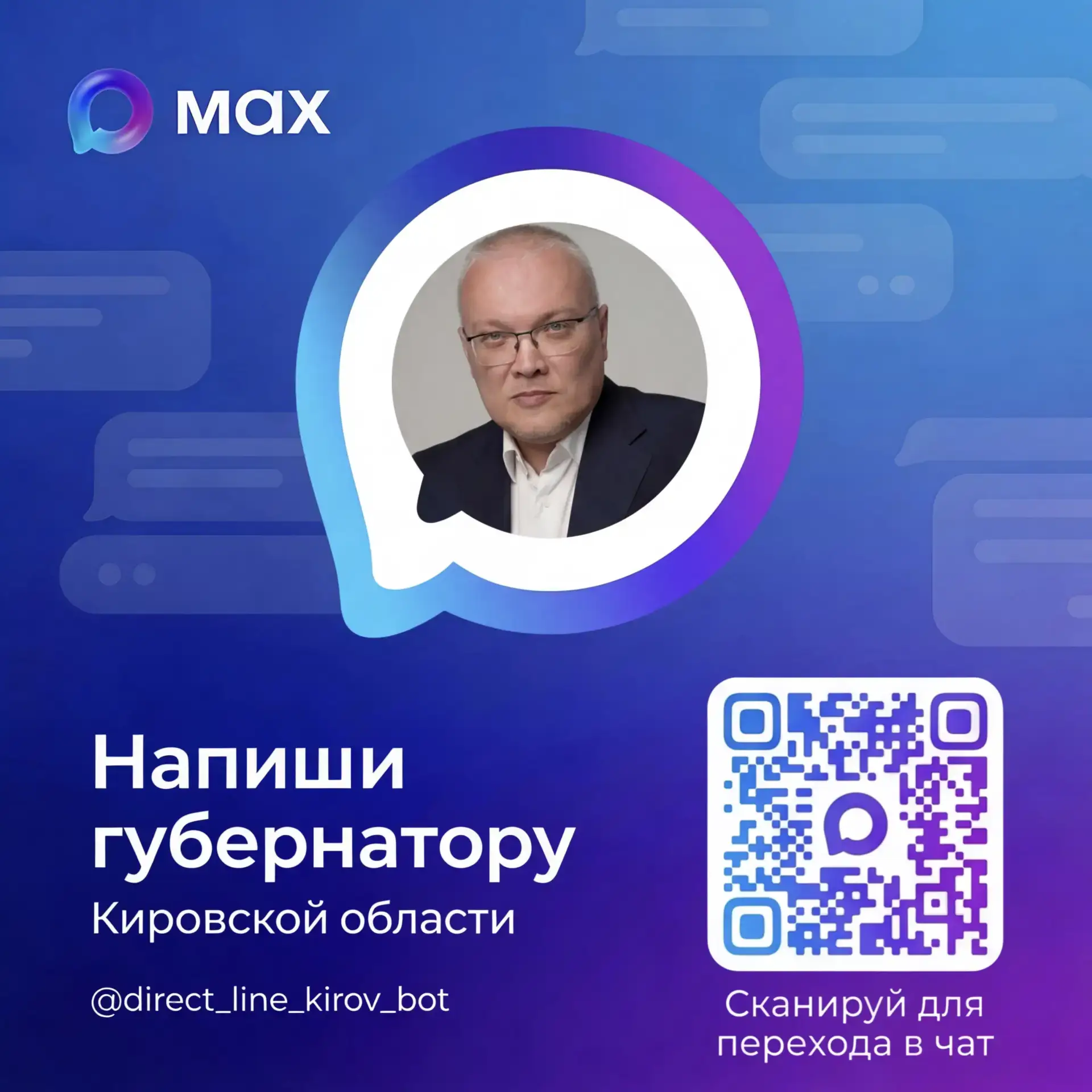 Уважаемые жители Кировской области!