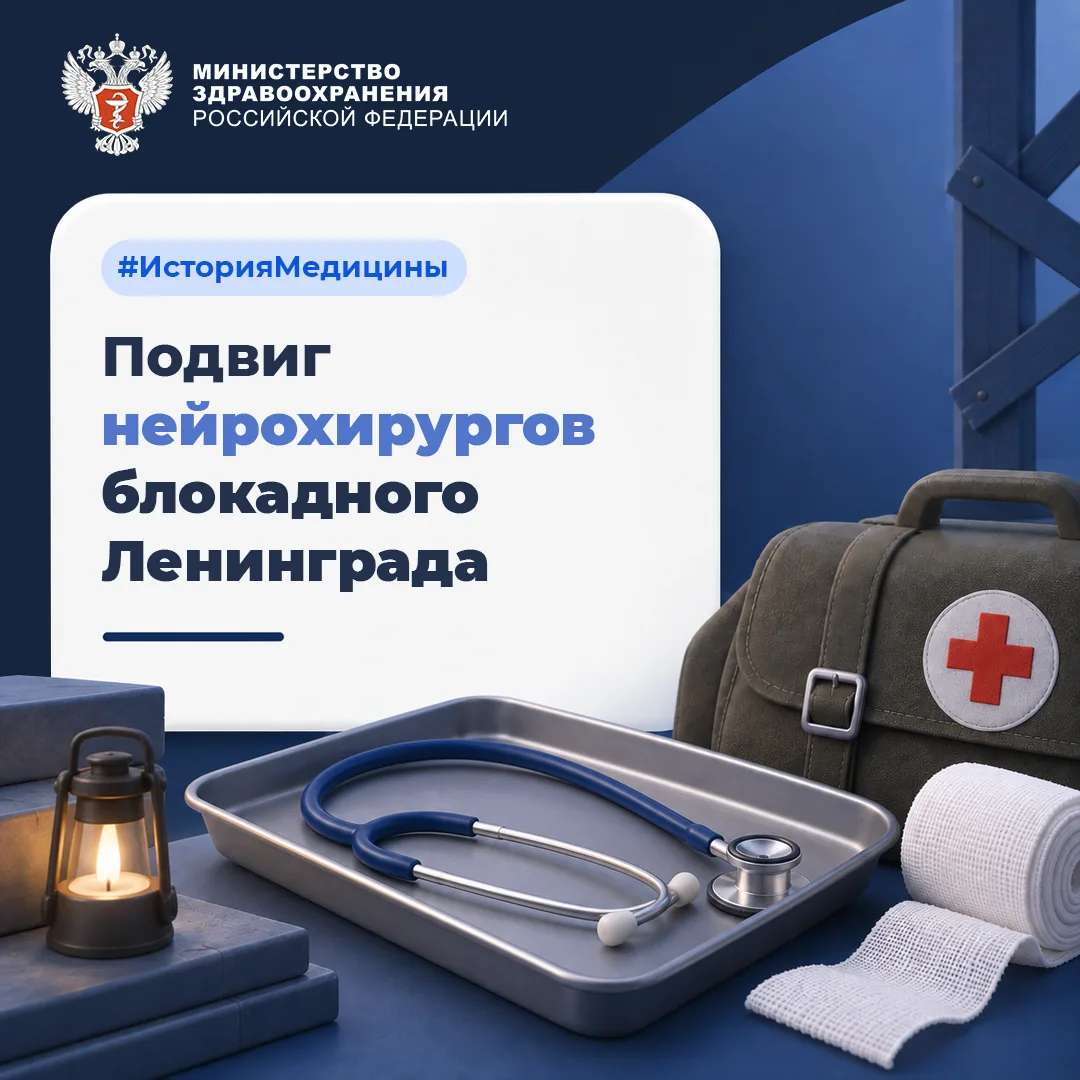 👨‍⚕️ #ИсторияМедицины: Подвиг нейрохирургов блокадного Ленинграда