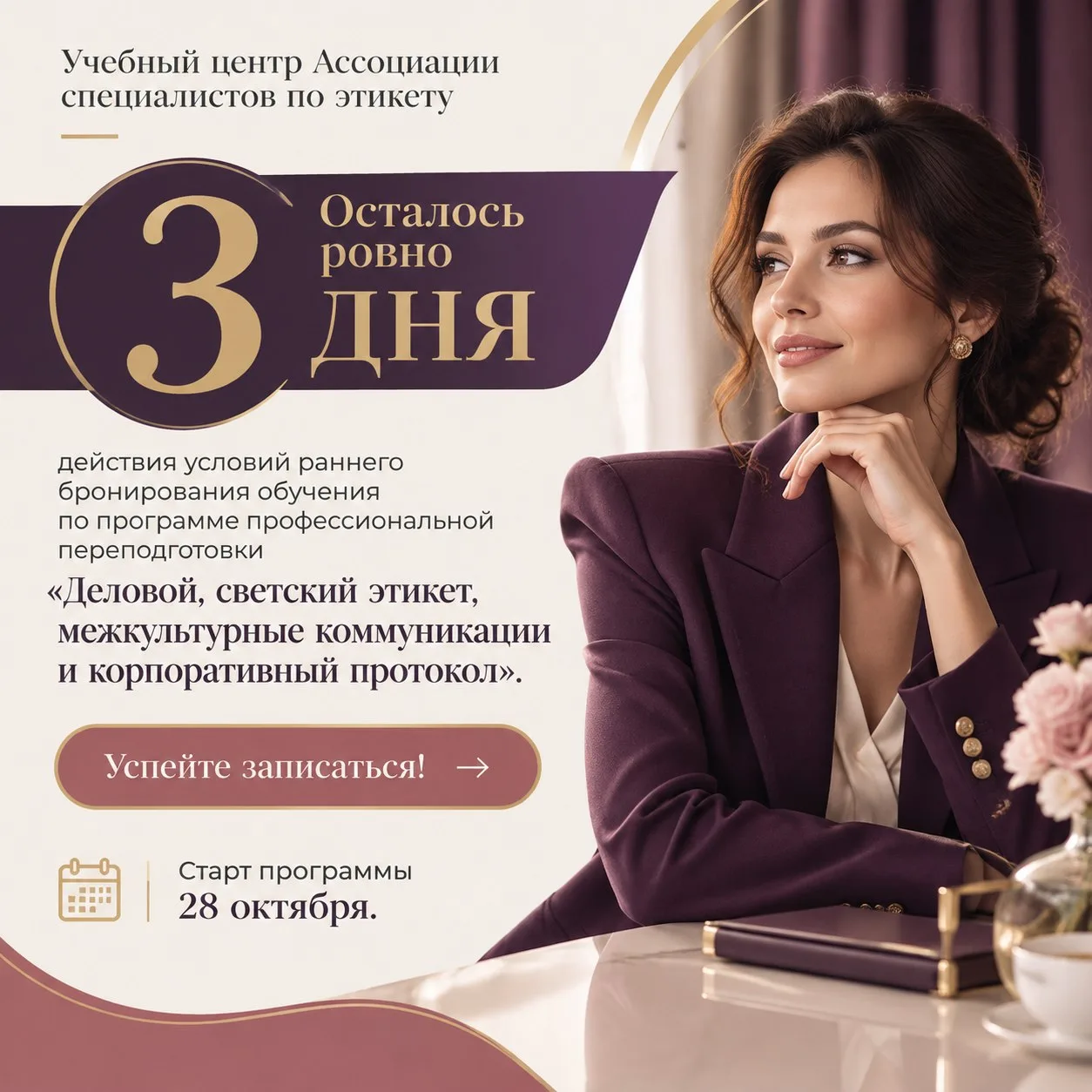 Успейте записаться на условиях раннего бронирования