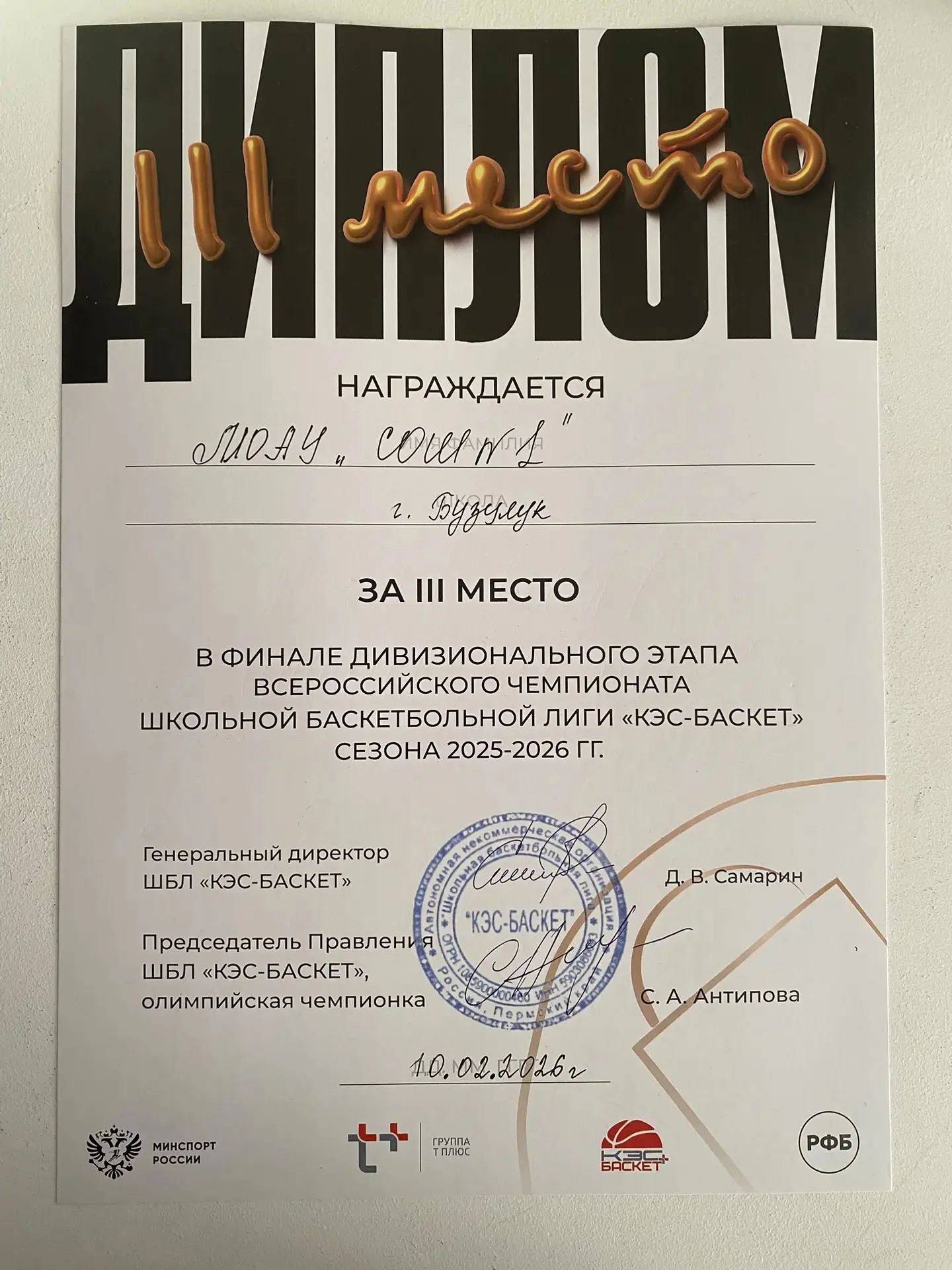 Ни дня без наград !  Наши юноши  бронзовые призёры ШБЛ «КЭС-БАСКЕТ»! 🎉  Команда юношей нашей школы  