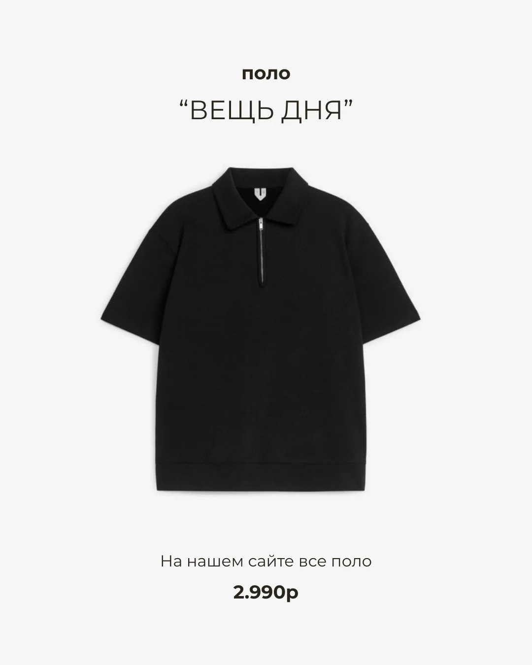 Почему поло стало классикой мужского гардероба? 🖤