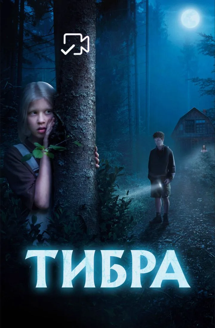 Tибpa
