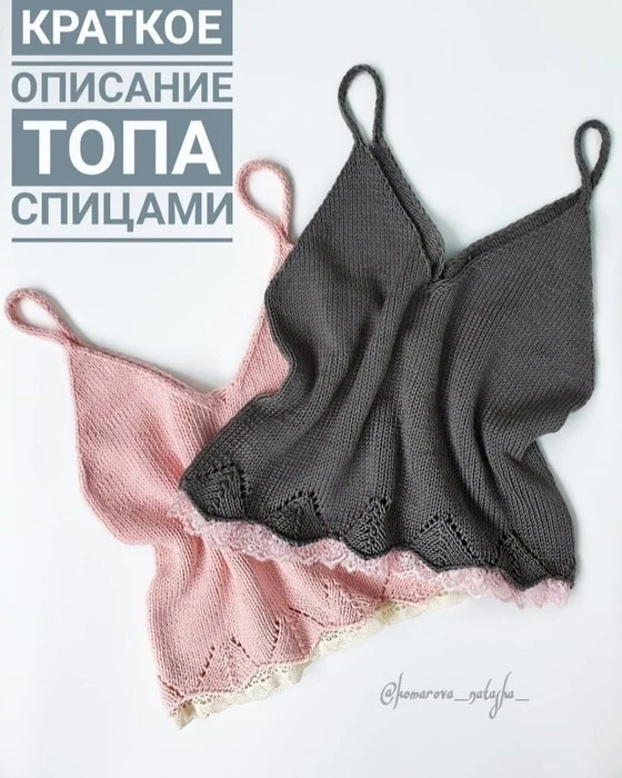 Топ спицами 🌸
Автор: Комарова Наташа 
Пряжа: Gazzal Organic Baby Cotton

100% органический хлопок. 