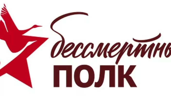 Начат прием заявок в «Бессмертный полк онлайн»🔥

9 мая в 12:00 по местному времени на сайте акции и