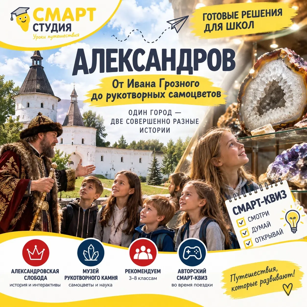 🏛 ГОТОВЫЕ РЕШЕНИЯ ДЛЯ ШКОЛ | АЛЕКСАНДРОВ