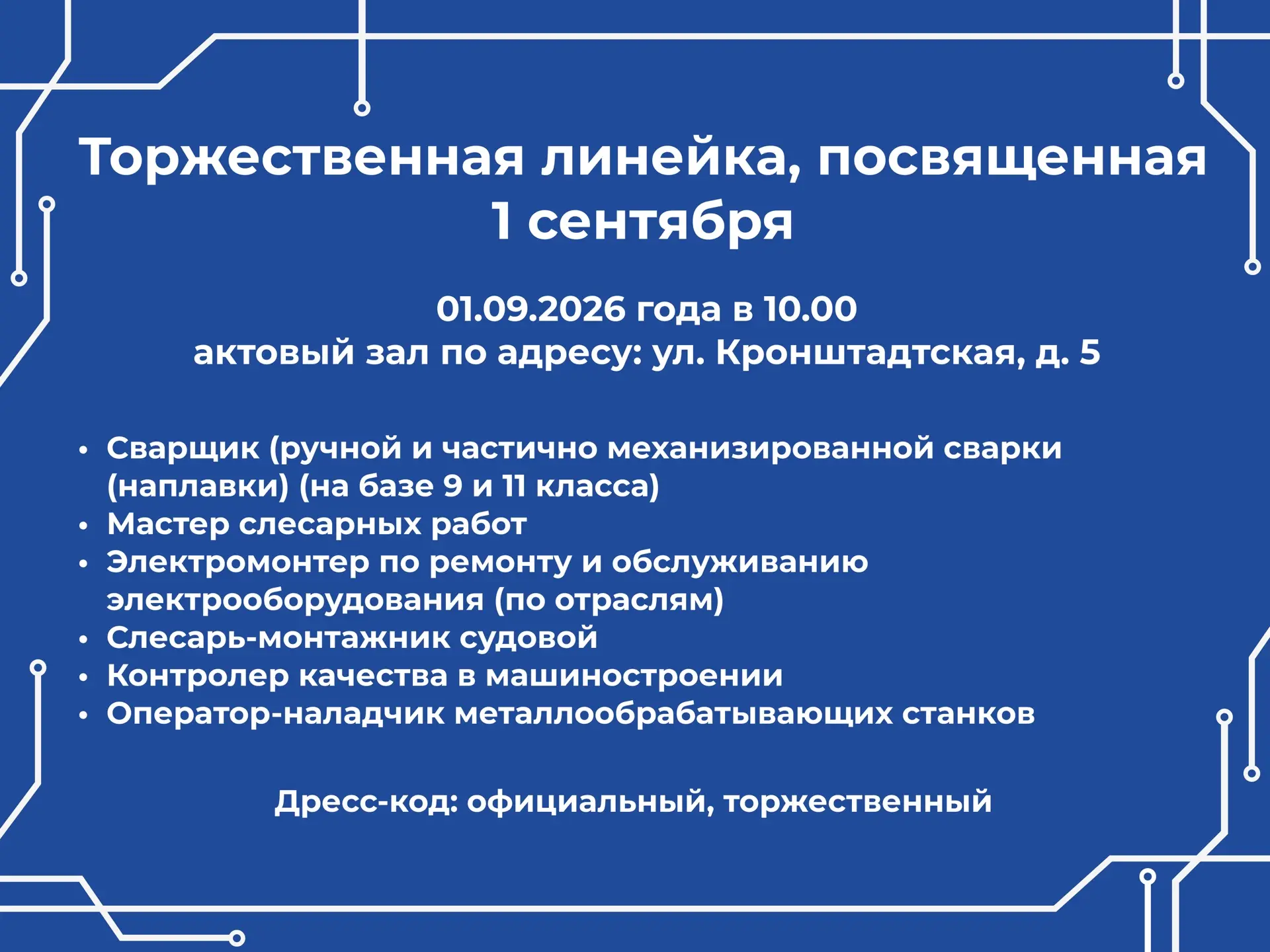 КСИПТ | ДЕНЬ ЗНАНИЙ