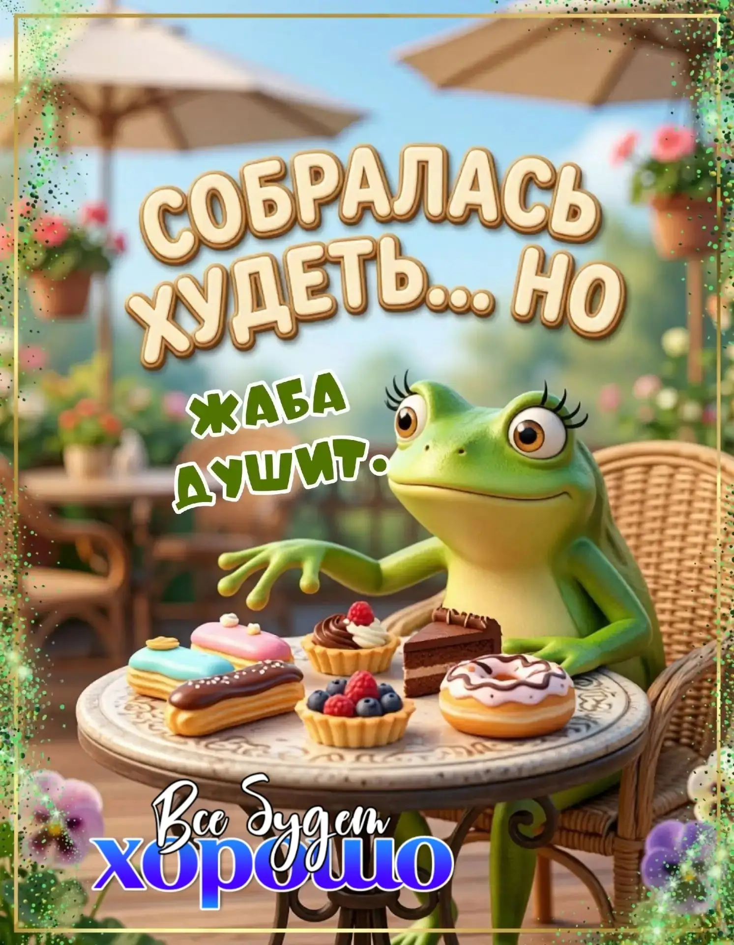 ОТКРЫТКИ