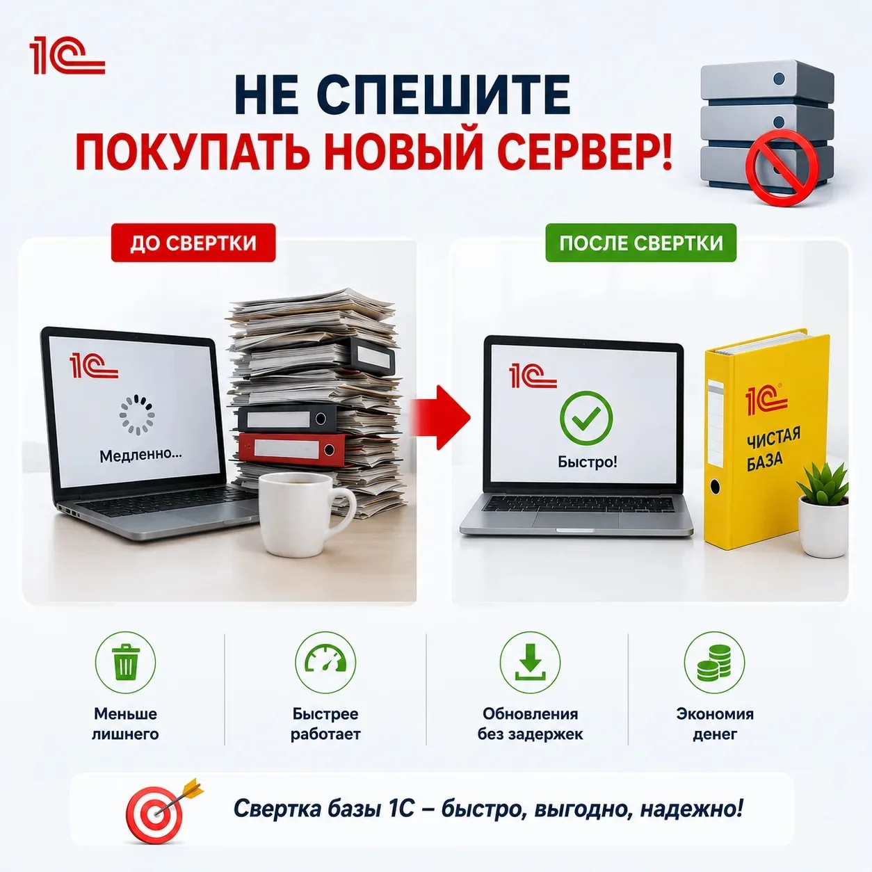 Не спешите покупать новый сервер.

 Руководитель не согласовывает покупку нового сервера? Возможно, 