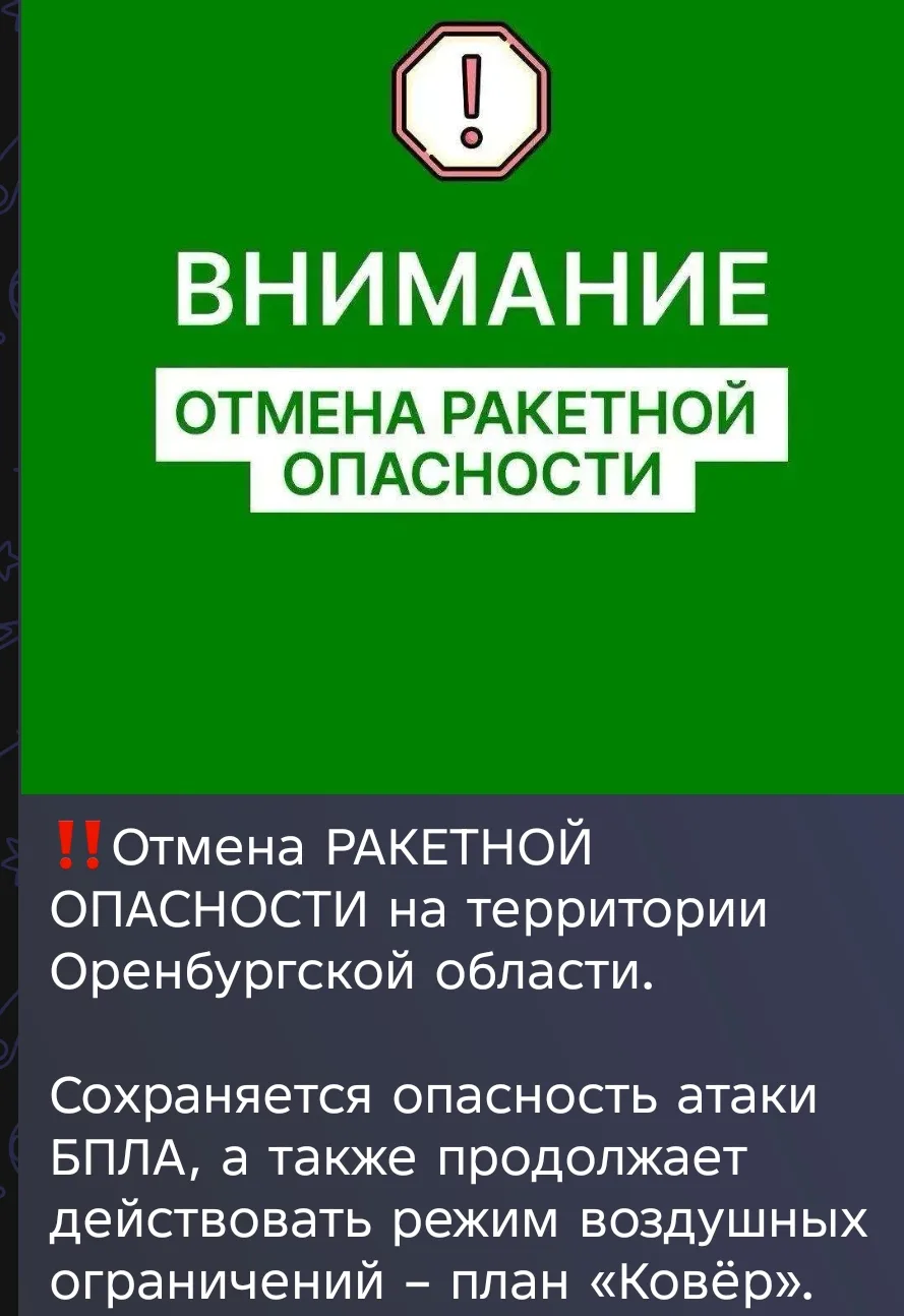 Внимание! Опасность бпла сохраняется, поэтому посещение школы на усмотрение родителей.