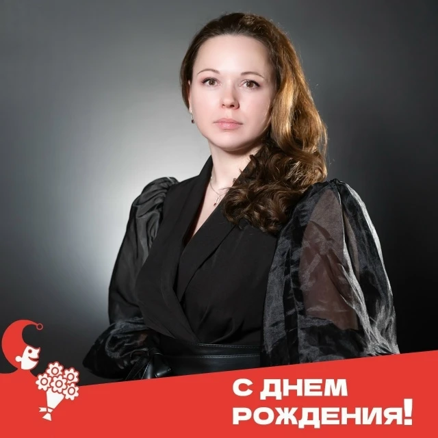 🎈 Сегодня мы поздравляем с Днём рождения нашего главного бухгалтера Ольгу Павликову! 🌟 
 
Уважаема