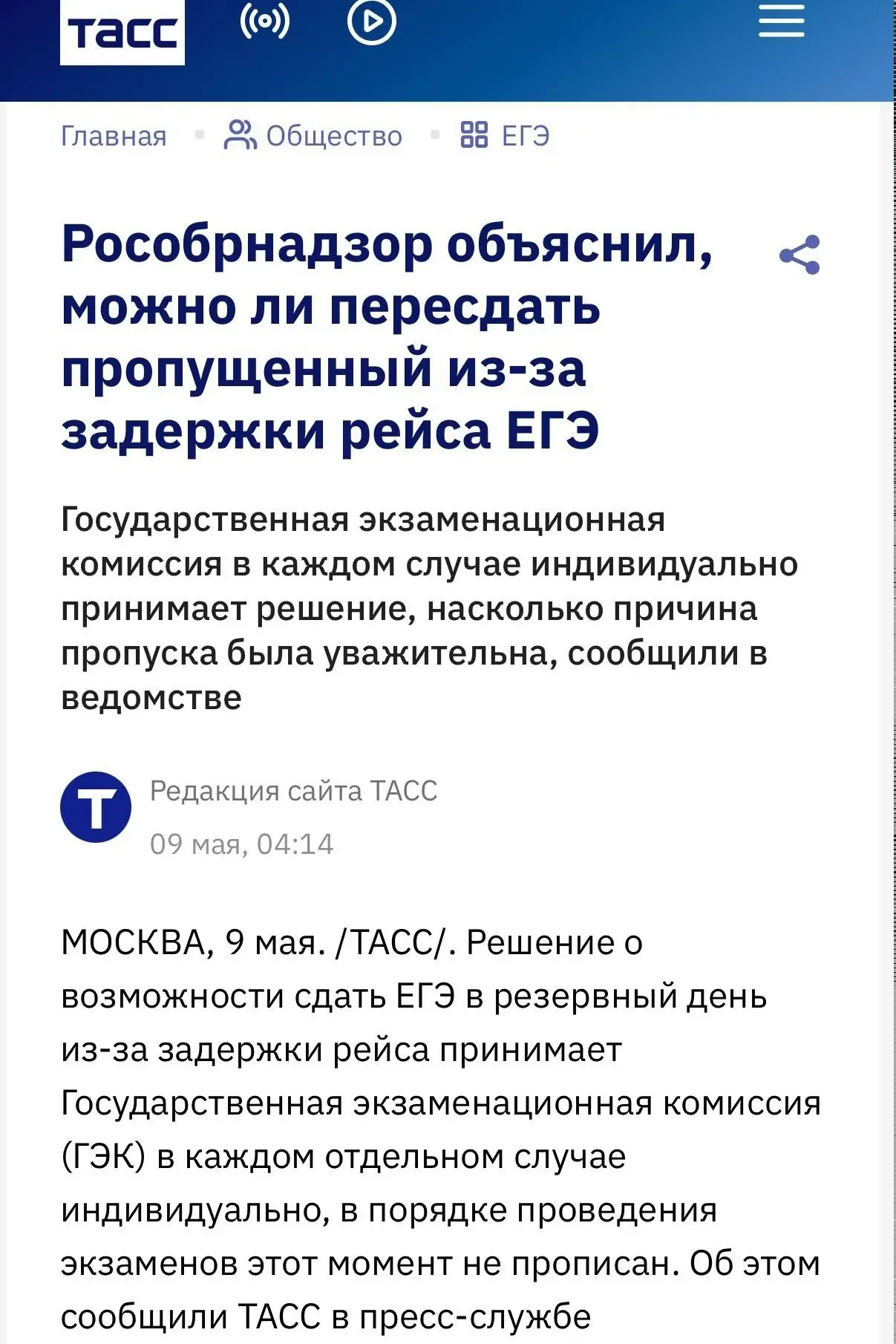 🛩️ Задержка рейса может стать уважительной причиной пропуска ЕГЭ  В Рособрнадзоре сообщили, что проп