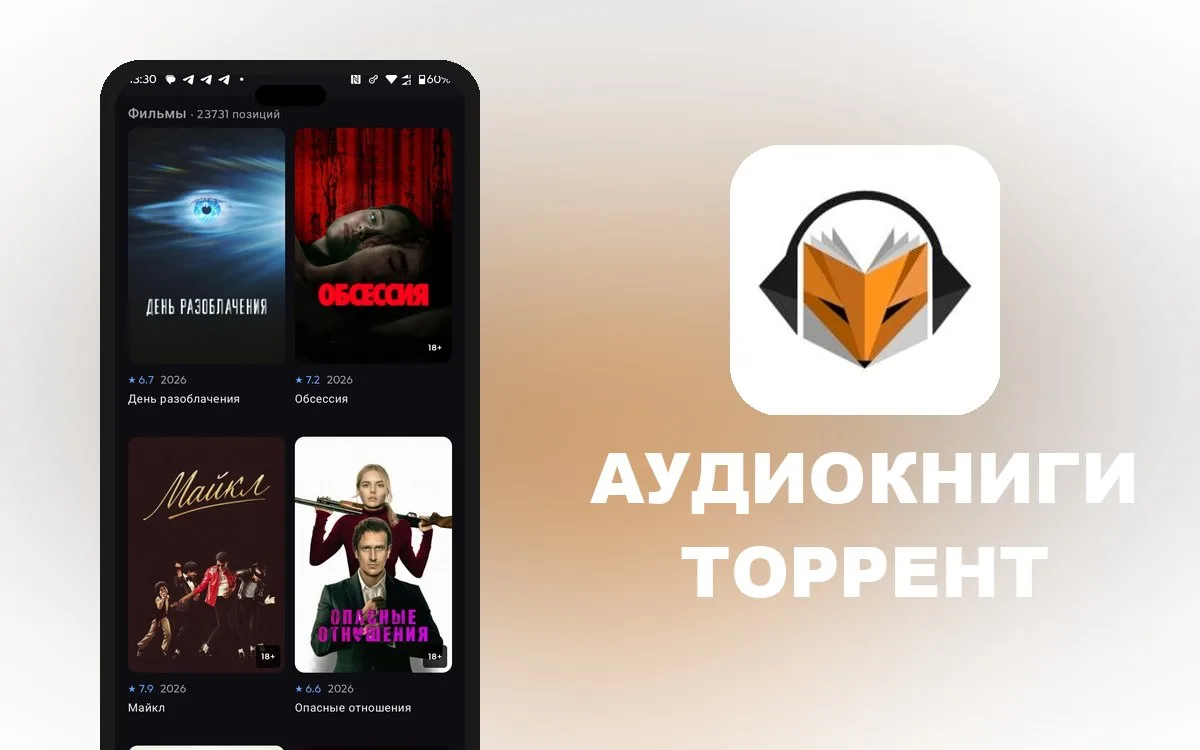 Аудиокниги Торрент — приложение для использования торрент-трекера Rutracker в качестве ...