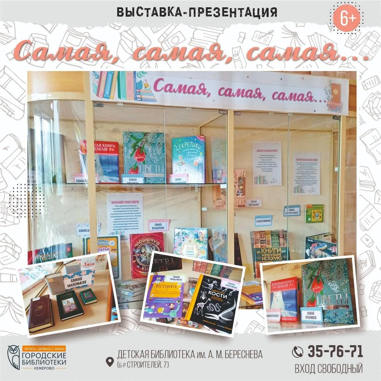📚 А вы знали, что в мире существуют книги, которые можно съесть, и книги весом с кирпич?

В Детской