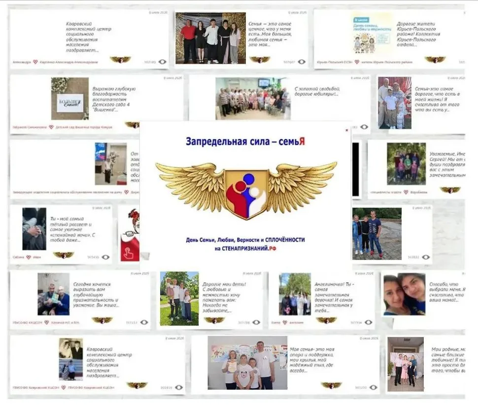 Наша школа присоединилась к интернет-событию «Запредельная сила – семьЯ»

🌼В рамках празднования Дн
