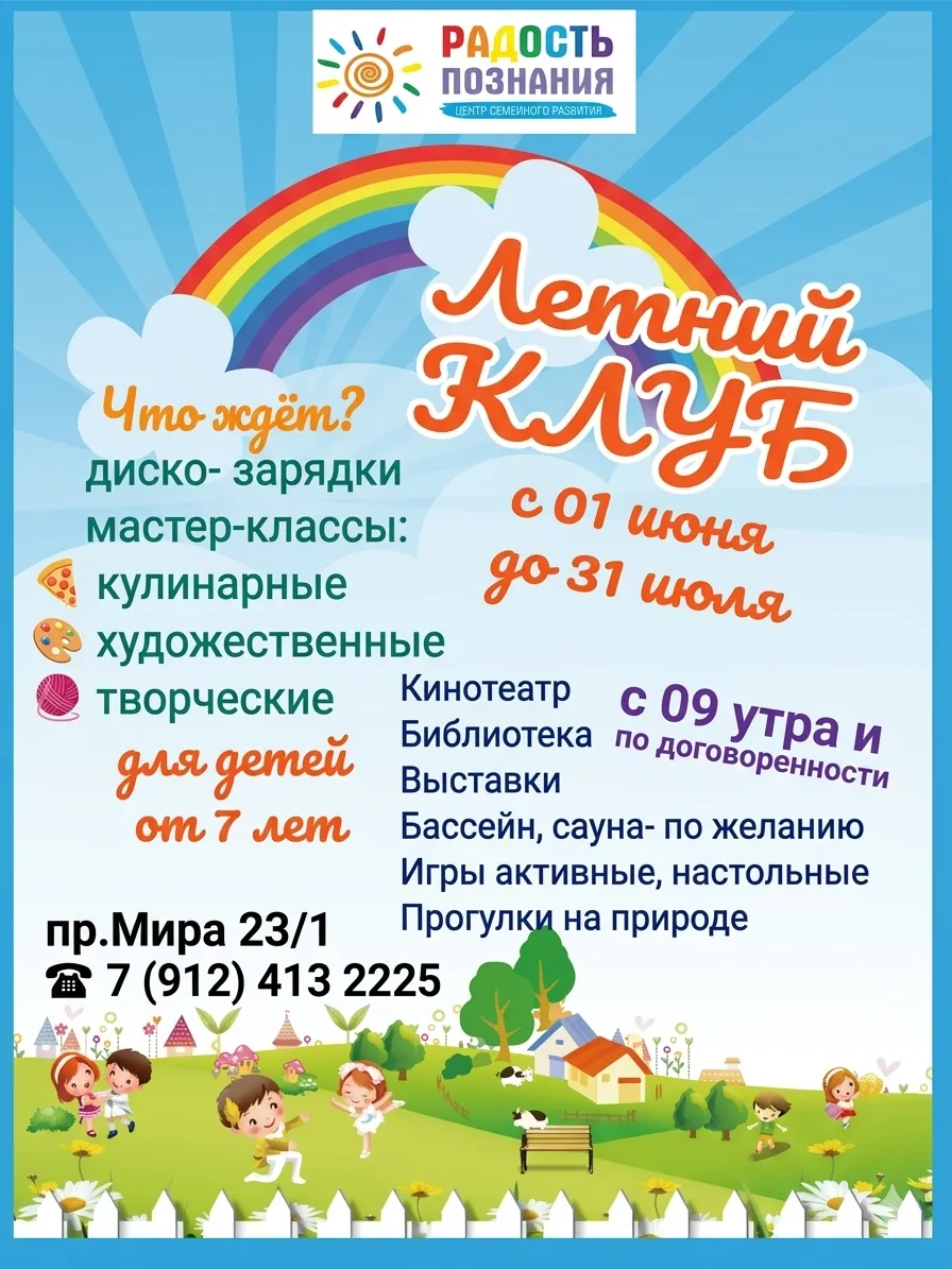Каникулы! Летние-активные!