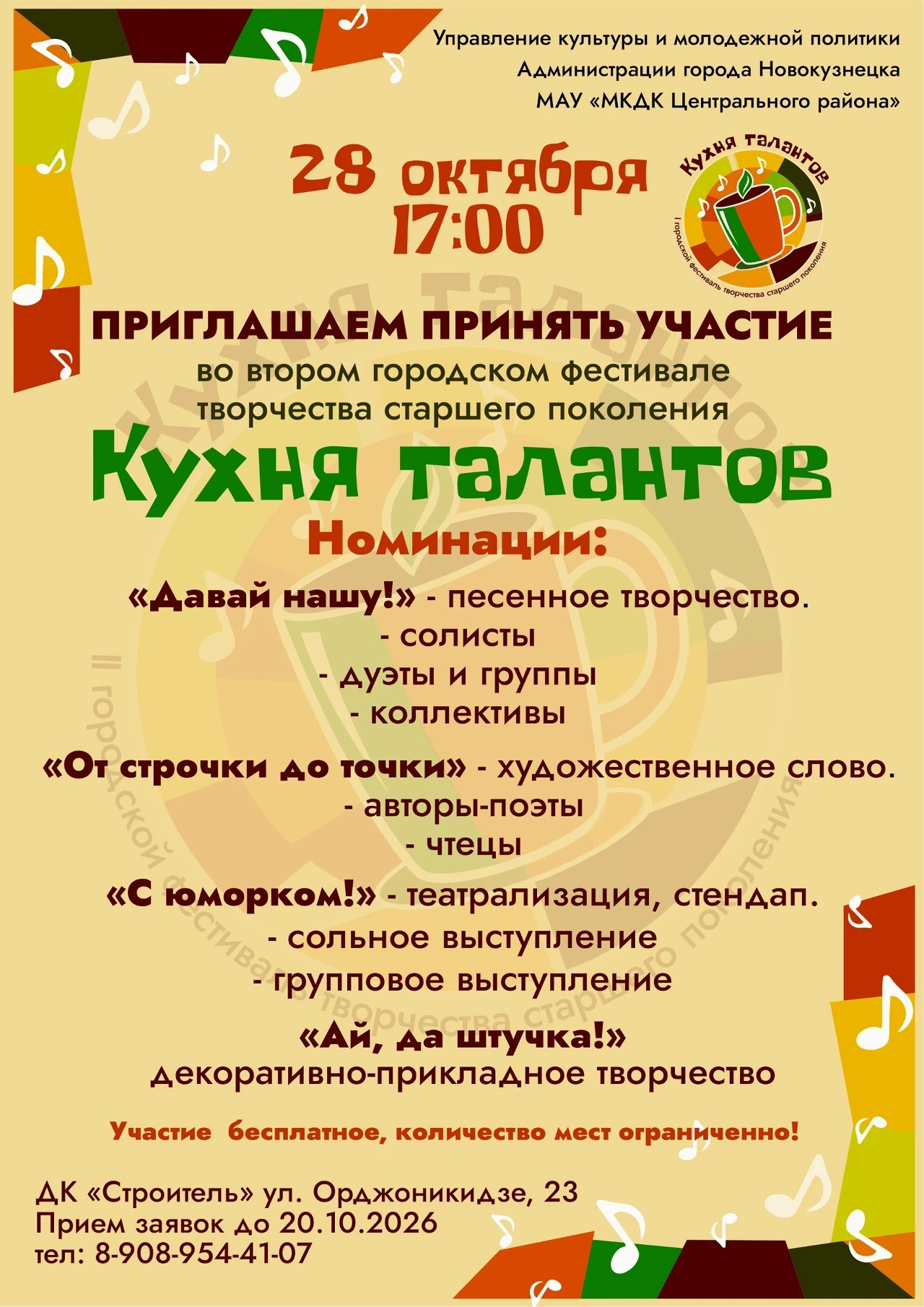 ☕28 октября в Новокузнецке пройдёт II городской фестиваль «Кухня талантов» — праздник т...