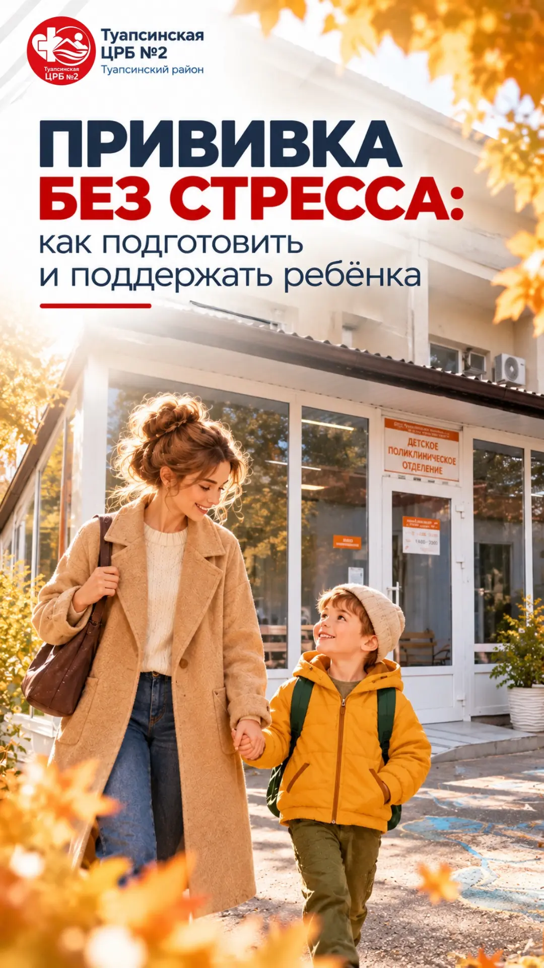 💉Прививка — короткая процедура, но для ребёнка она может быть пугающей. Спокойный взро...