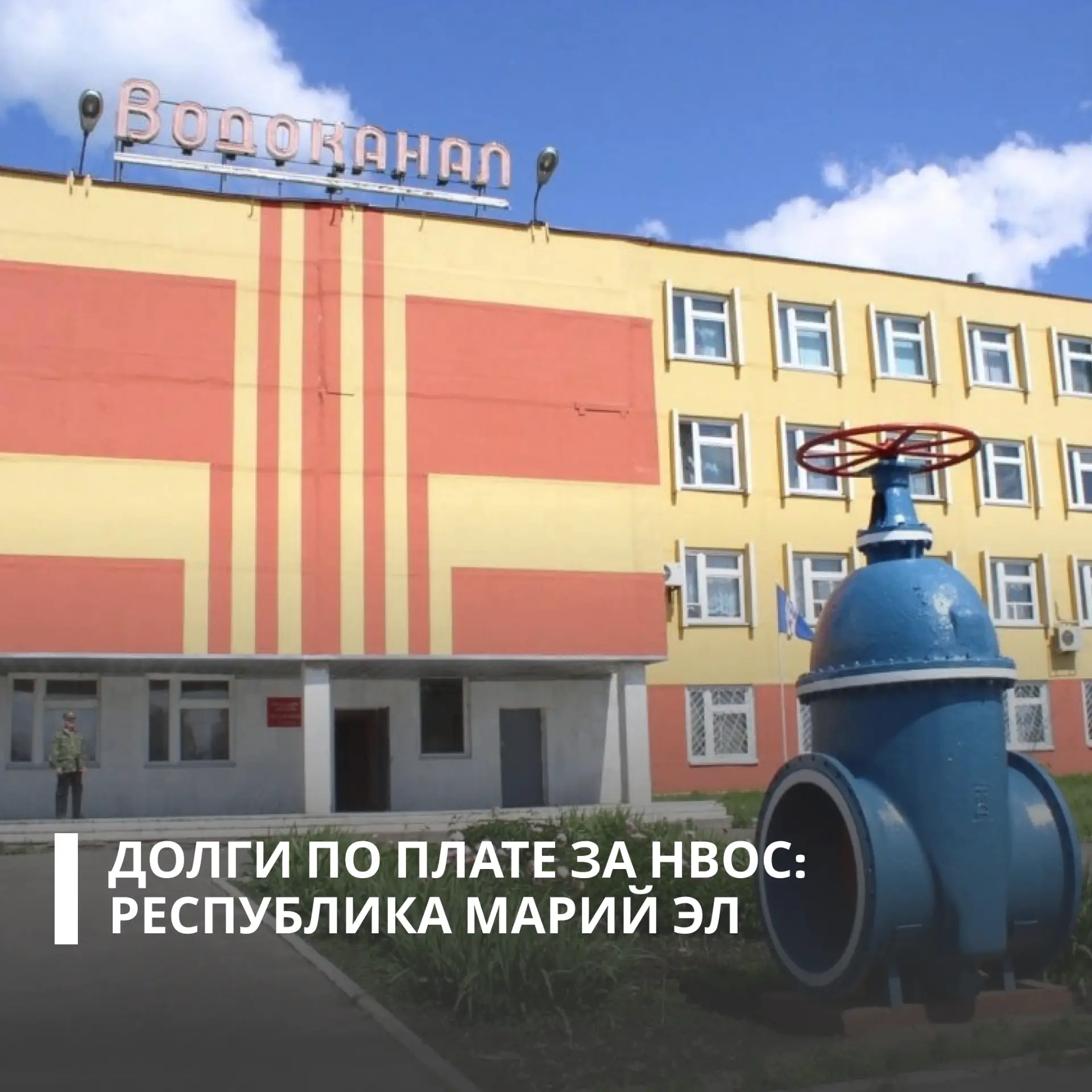 Суд взыскал более 9 млн рублей задолженности по плате за НВОС и пеней с предприятий  Республики Мари