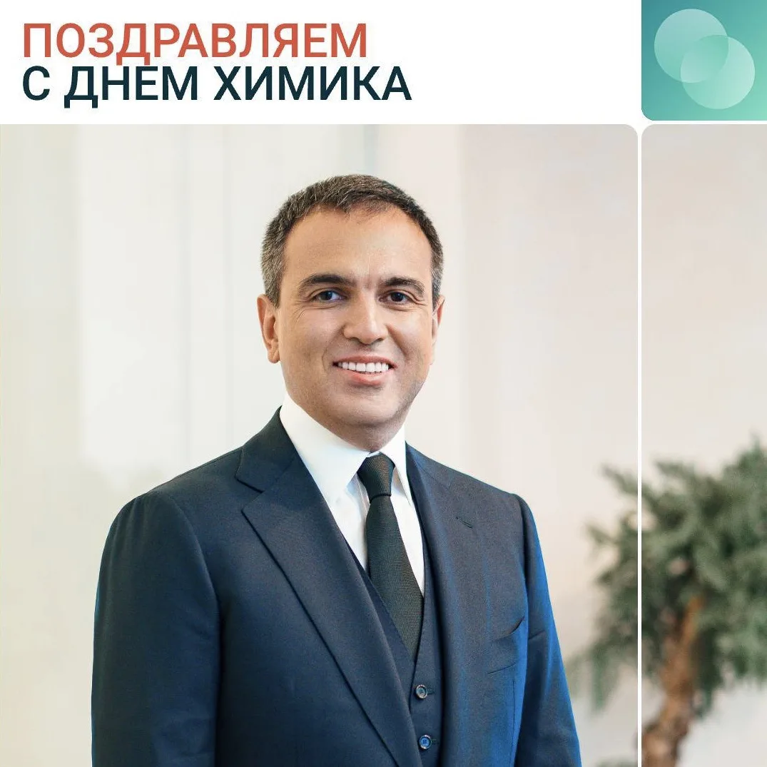 Уважаемые коллеги, поздравляю вас с Днём химика!