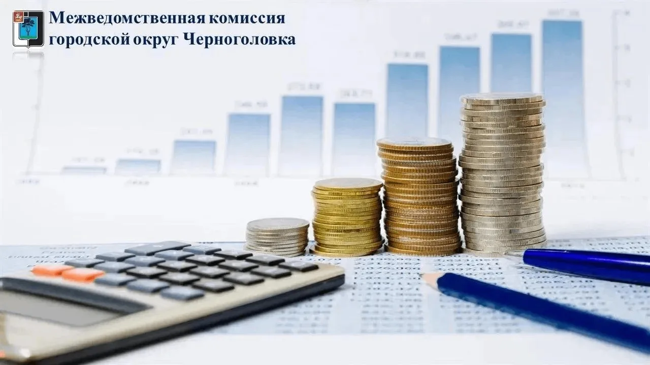 Межведомственная комиссия

В июле 2026 года администрация городского округа Черноголовка совместно с